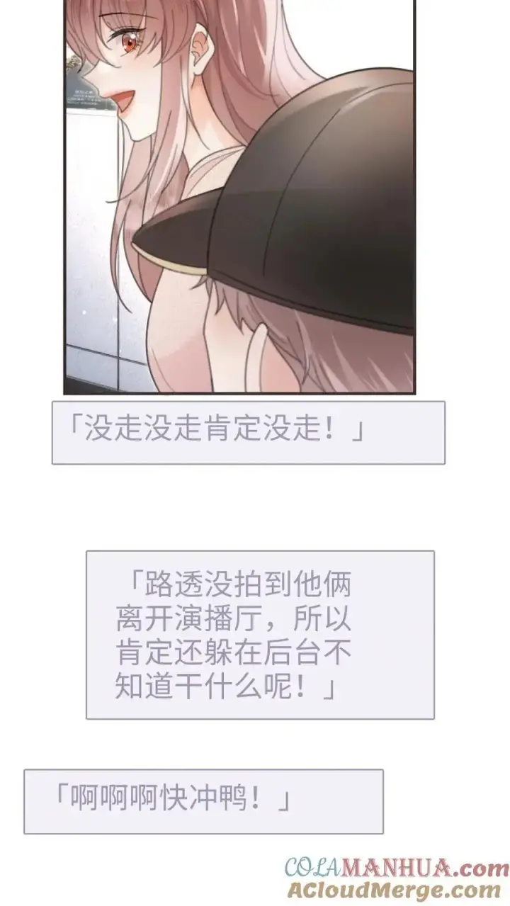 漫画《明撩！暗诱！和顶流影帝恋综撒糖》第129话 后台涩涩？第3张图