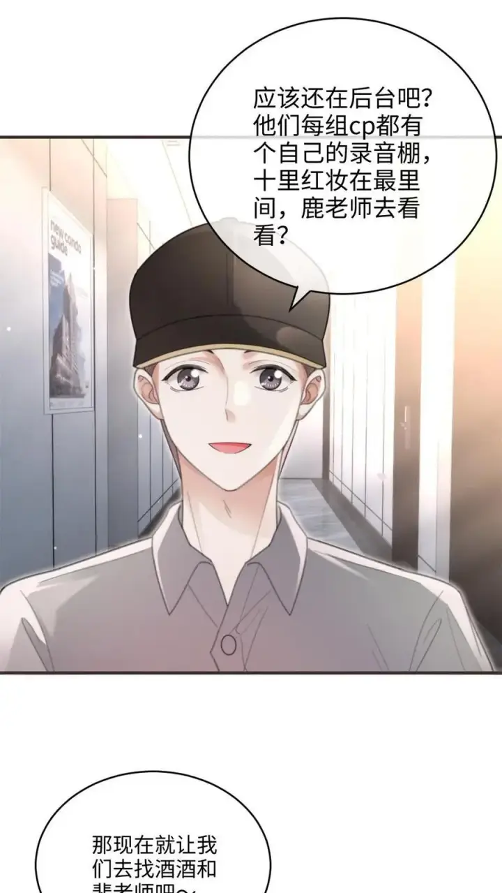 漫画《明撩！暗诱！和顶流影帝恋综撒糖》第129话 后台涩涩？第4张图