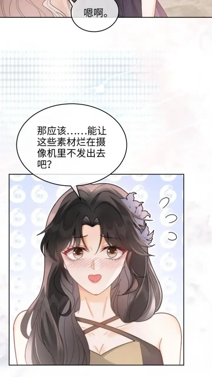 漫画《明撩！暗诱！和顶流影帝恋综撒糖》第130话 恋情曝光第20张图