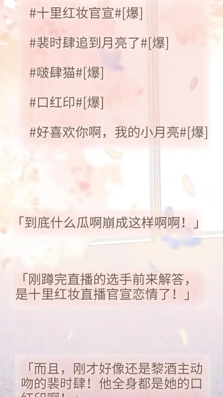 漫画《明撩！暗诱！和顶流影帝恋综撒糖》第131话 我的裴太太~第10张图