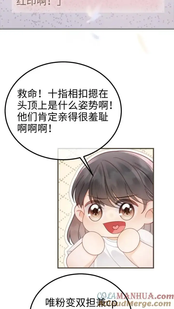 漫画《明撩！暗诱！和顶流影帝恋综撒糖》第131话 我的裴太太~第11张图
