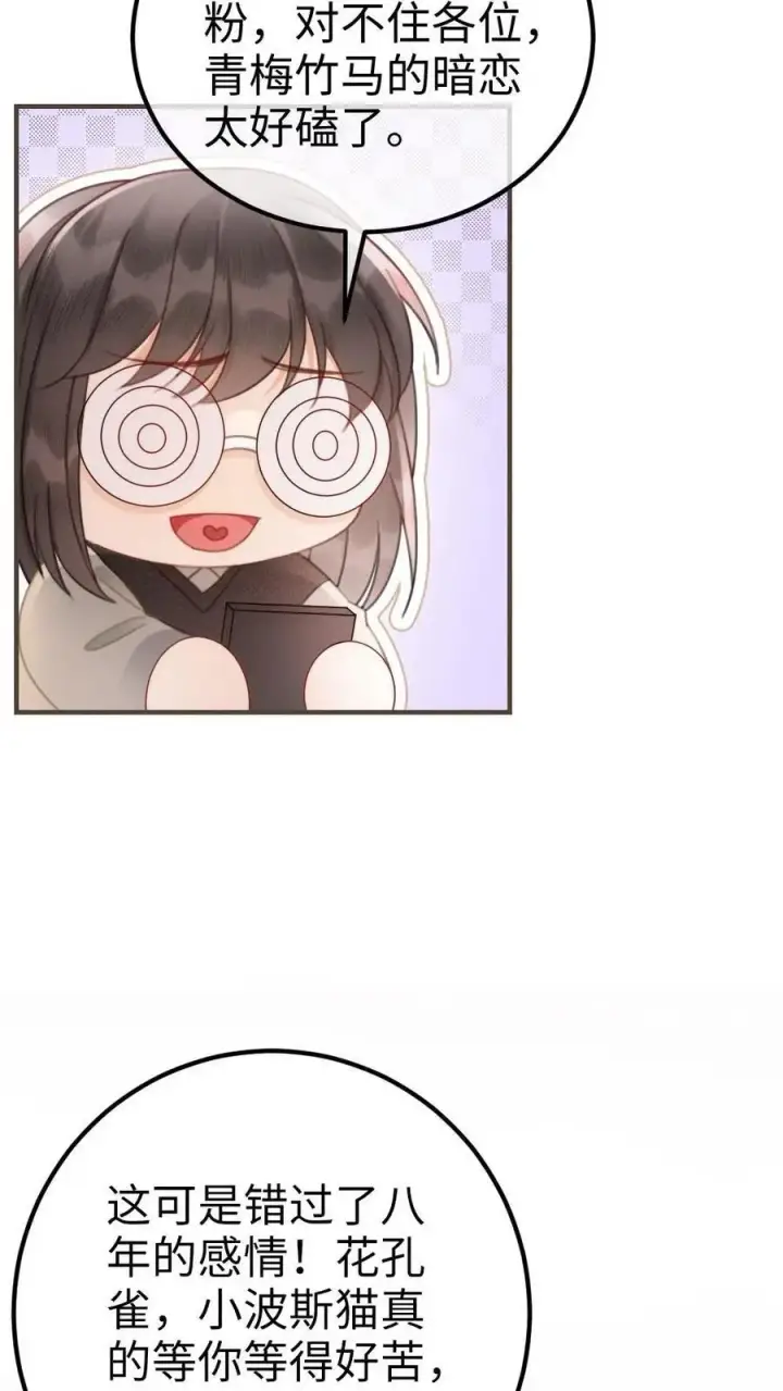 漫画《明撩！暗诱！和顶流影帝恋综撒糖》第131话 我的裴太太~第12张图