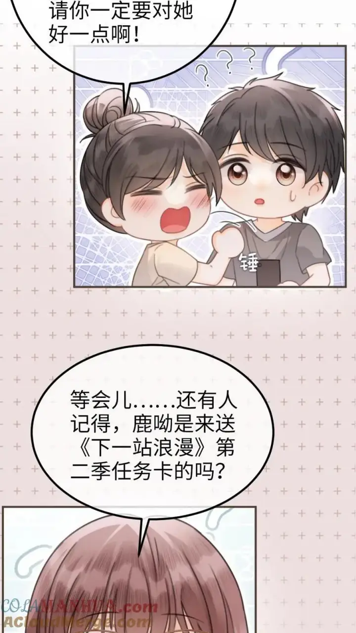 漫画《明撩！暗诱！和顶流影帝恋综撒糖》第131话 我的裴太太~第13张图