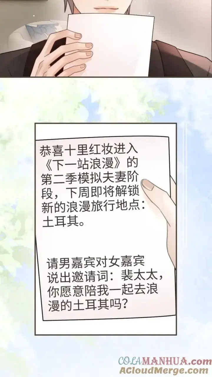 漫画《明撩！暗诱！和顶流影帝恋综撒糖》第131话 我的裴太太~第17张图