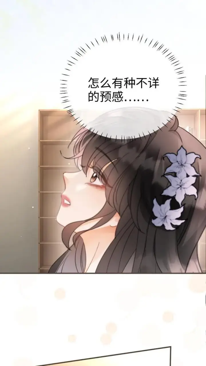 漫画《明撩！暗诱！和顶流影帝恋综撒糖》第131话 我的裴太太~第18张图