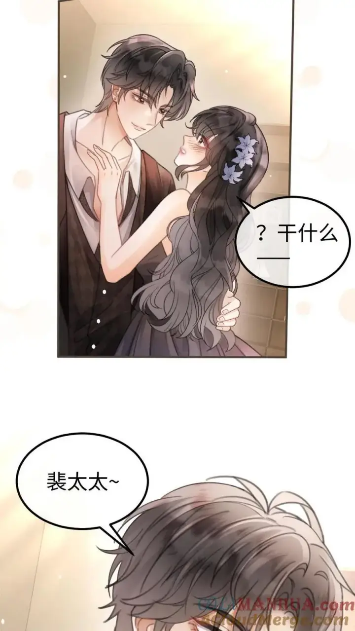 漫画《明撩！暗诱！和顶流影帝恋综撒糖》第131话 我的裴太太~第19张图