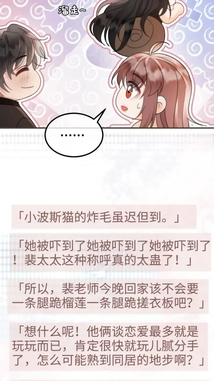漫画《明撩！暗诱！和顶流影帝恋综撒糖》第131话 我的裴太太~第24张图