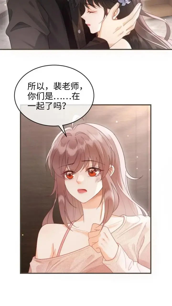 漫画《明撩！暗诱！和顶流影帝恋综撒糖》第131话 我的裴太太~第4张图