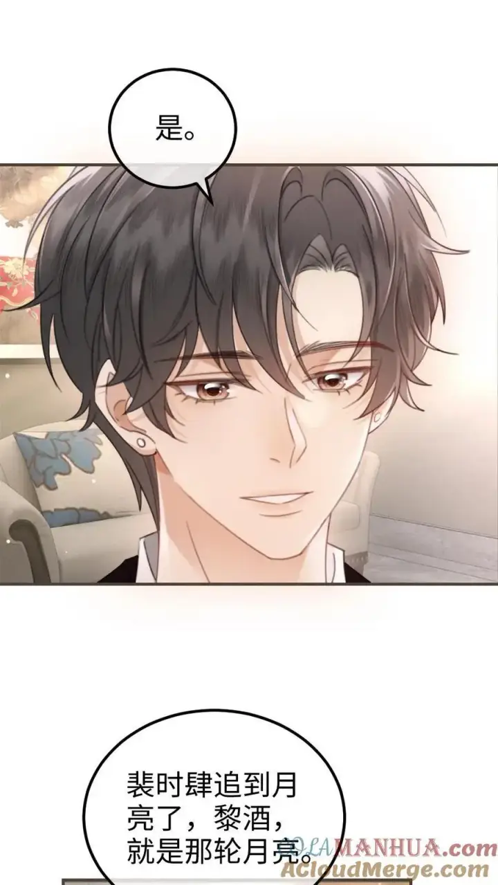 漫画《明撩！暗诱！和顶流影帝恋综撒糖》第131话 我的裴太太~第5张图