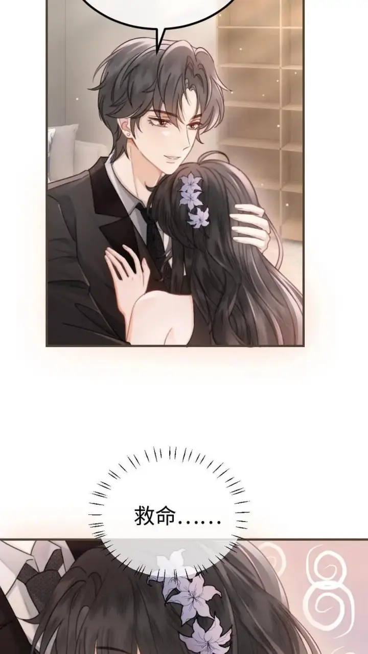 漫画《明撩！暗诱！和顶流影帝恋综撒糖》第131话 我的裴太太~第6张图
