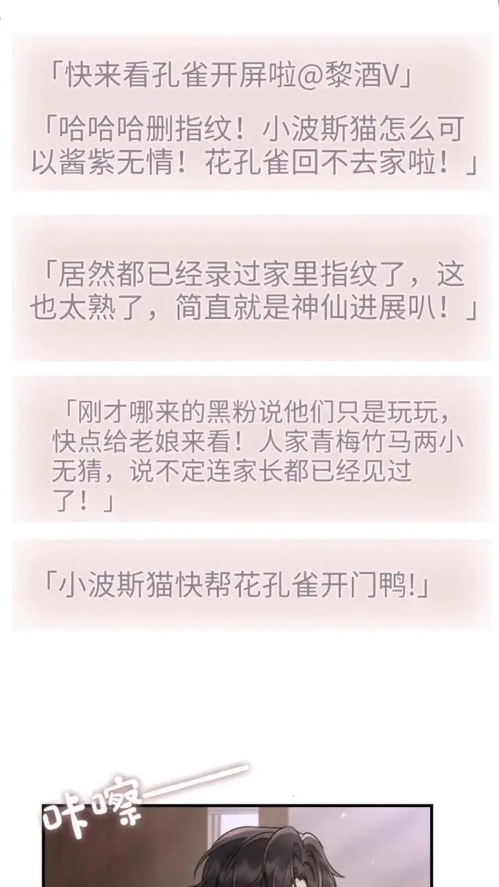漫画《明撩！暗诱！和顶流影帝恋综撒糖》第132话 想摸哥哥腹肌第10张图