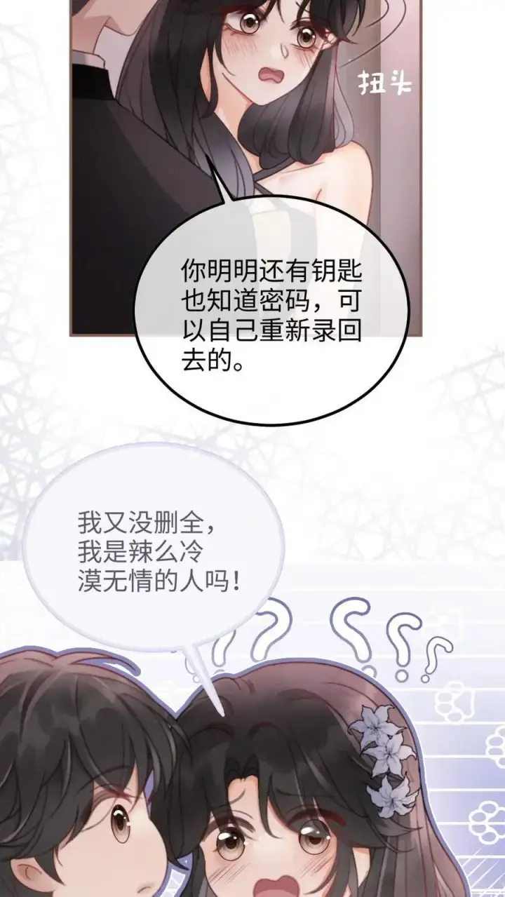 漫画《明撩！暗诱！和顶流影帝恋综撒糖》第132话 想摸哥哥腹肌第18张图