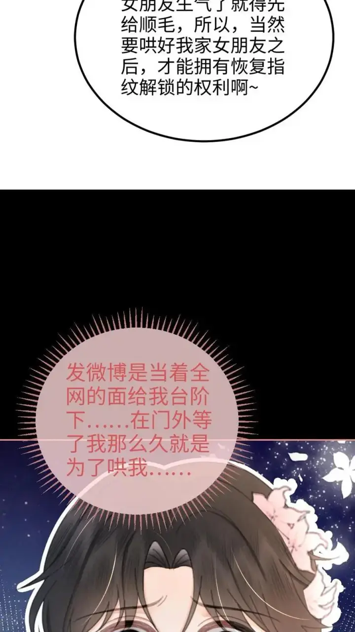 漫画《明撩！暗诱！和顶流影帝恋综撒糖》第132话 想摸哥哥腹肌第20张图