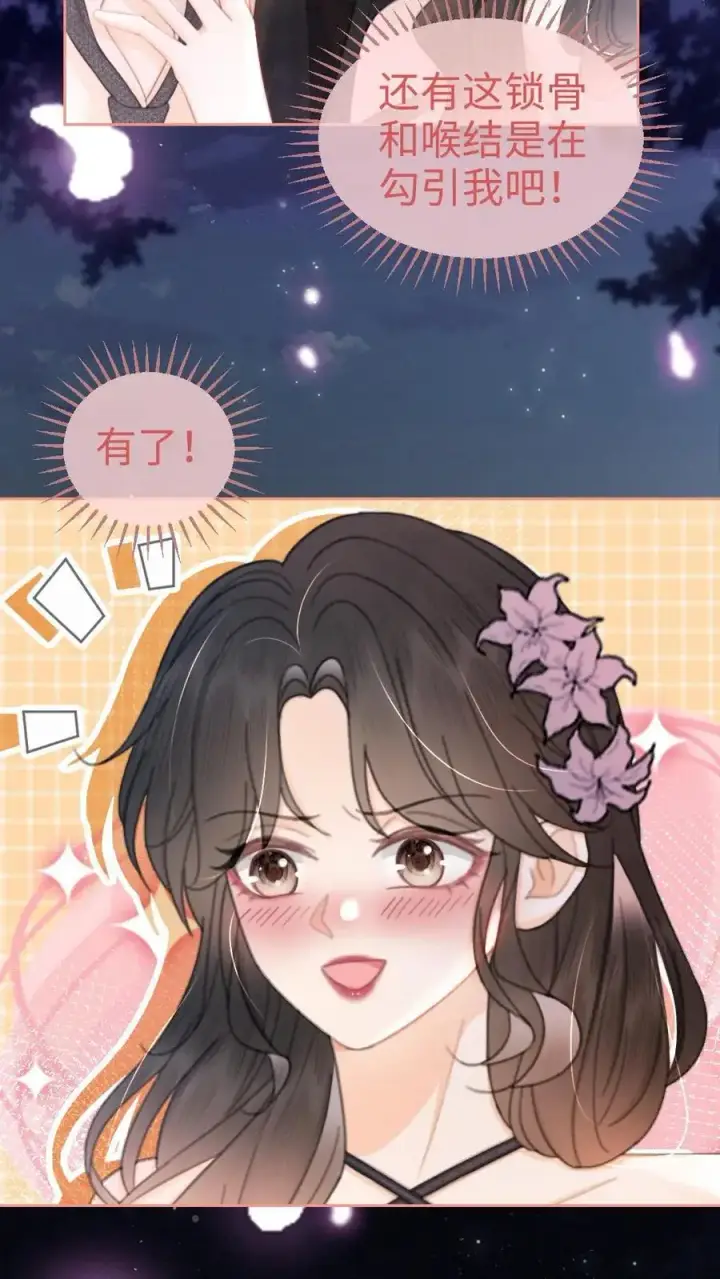 漫画《明撩！暗诱！和顶流影帝恋综撒糖》第132话 想摸哥哥腹肌第22张图
