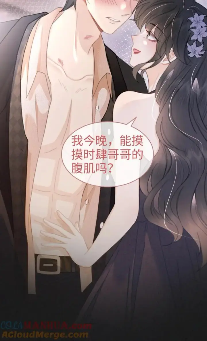 漫画《明撩！暗诱！和顶流影帝恋综撒糖》第132话 想摸哥哥腹肌第25张图