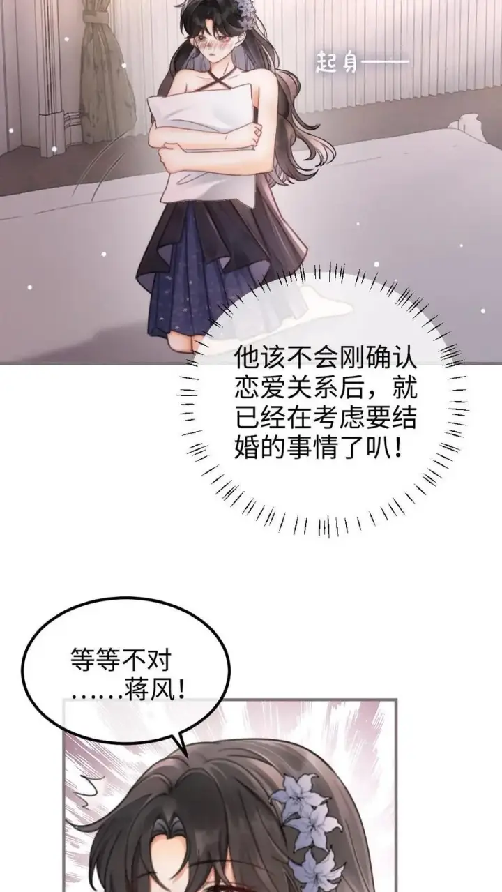 漫画《明撩！暗诱！和顶流影帝恋综撒糖》第132话 想摸哥哥腹肌第6张图