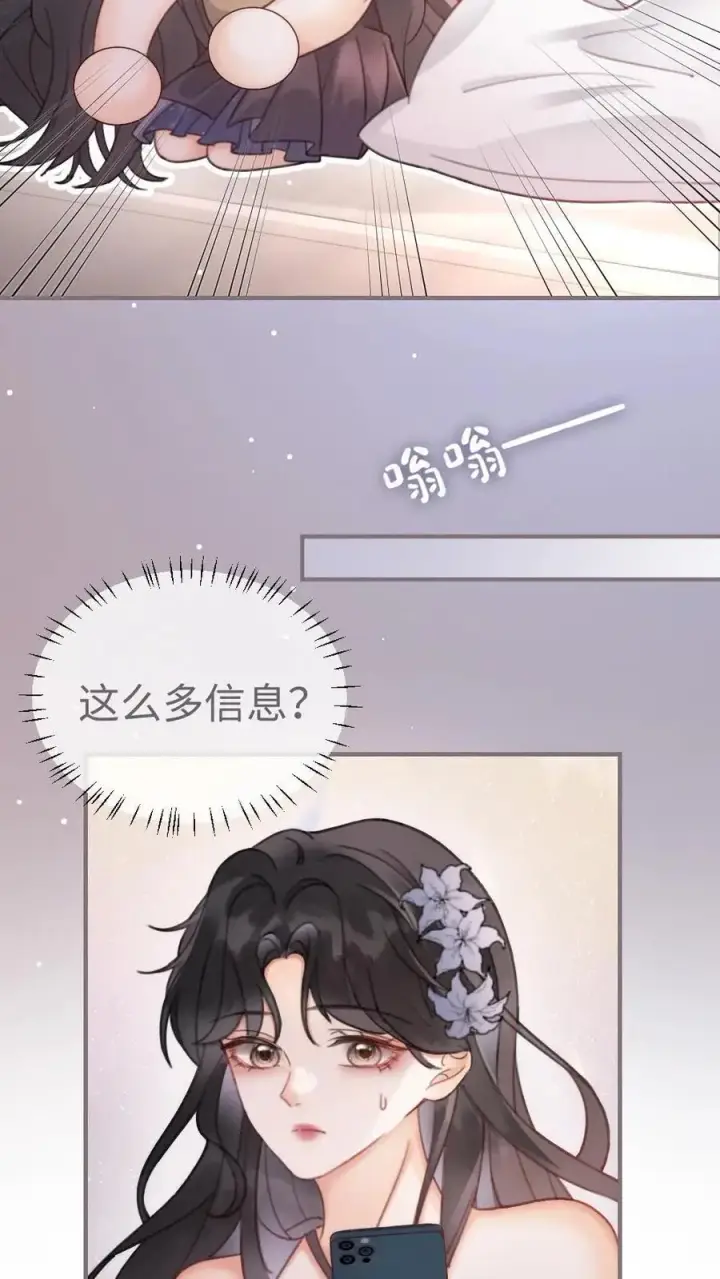 漫画《明撩！暗诱！和顶流影帝恋综撒糖》第132话 想摸哥哥腹肌第8张图