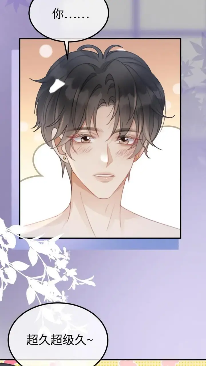 漫画《明撩！暗诱！和顶流影帝恋综撒糖》第133话 波斯猫的情话第14张图