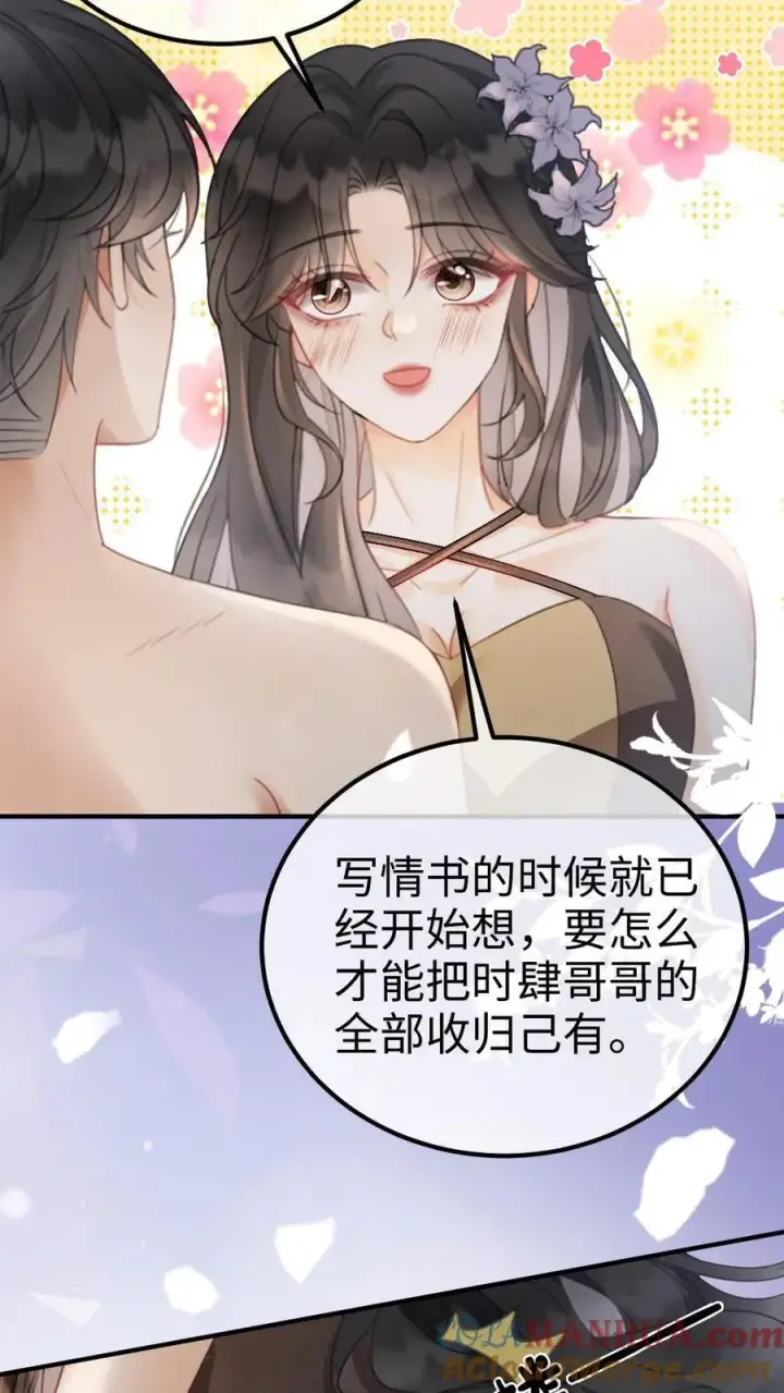 漫画《明撩！暗诱！和顶流影帝恋综撒糖》第133话 波斯猫的情话第15张图