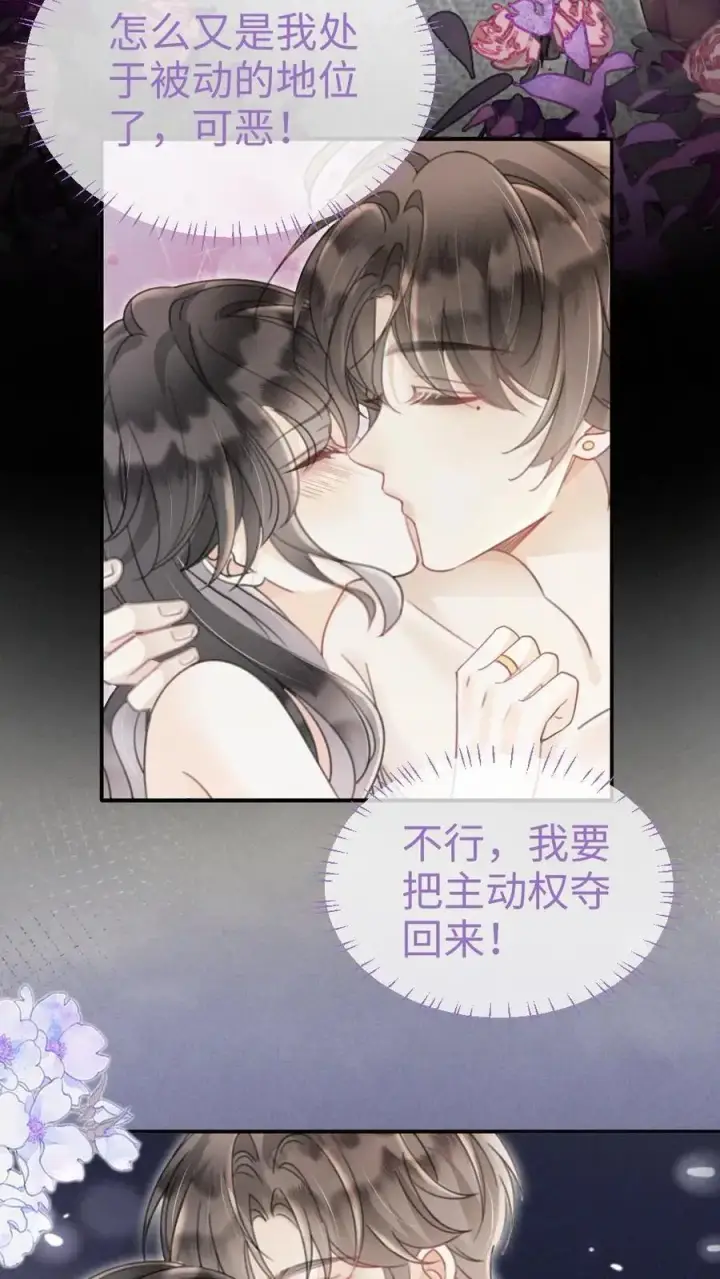 漫画《明撩！暗诱！和顶流影帝恋综撒糖》第133话 波斯猫的情话第18张图