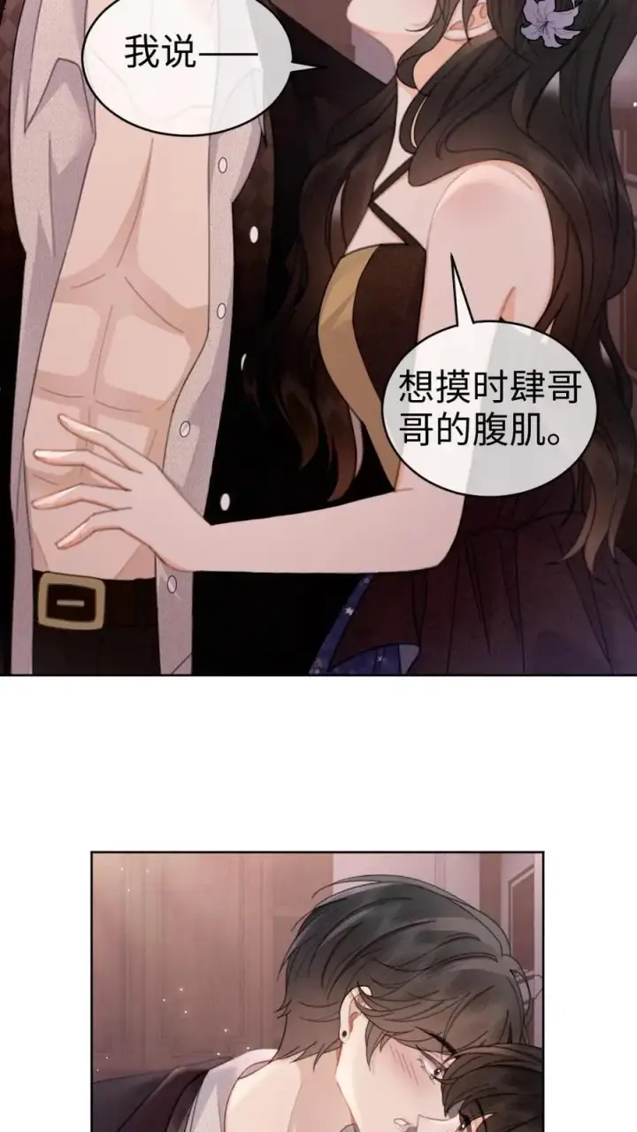 漫画《明撩！暗诱！和顶流影帝恋综撒糖》第133话 波斯猫的情话第4张图