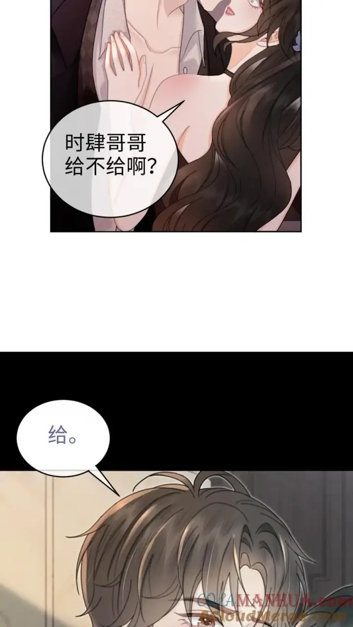 漫画《明撩！暗诱！和顶流影帝恋综撒糖》第133话 波斯猫的情话第5张图