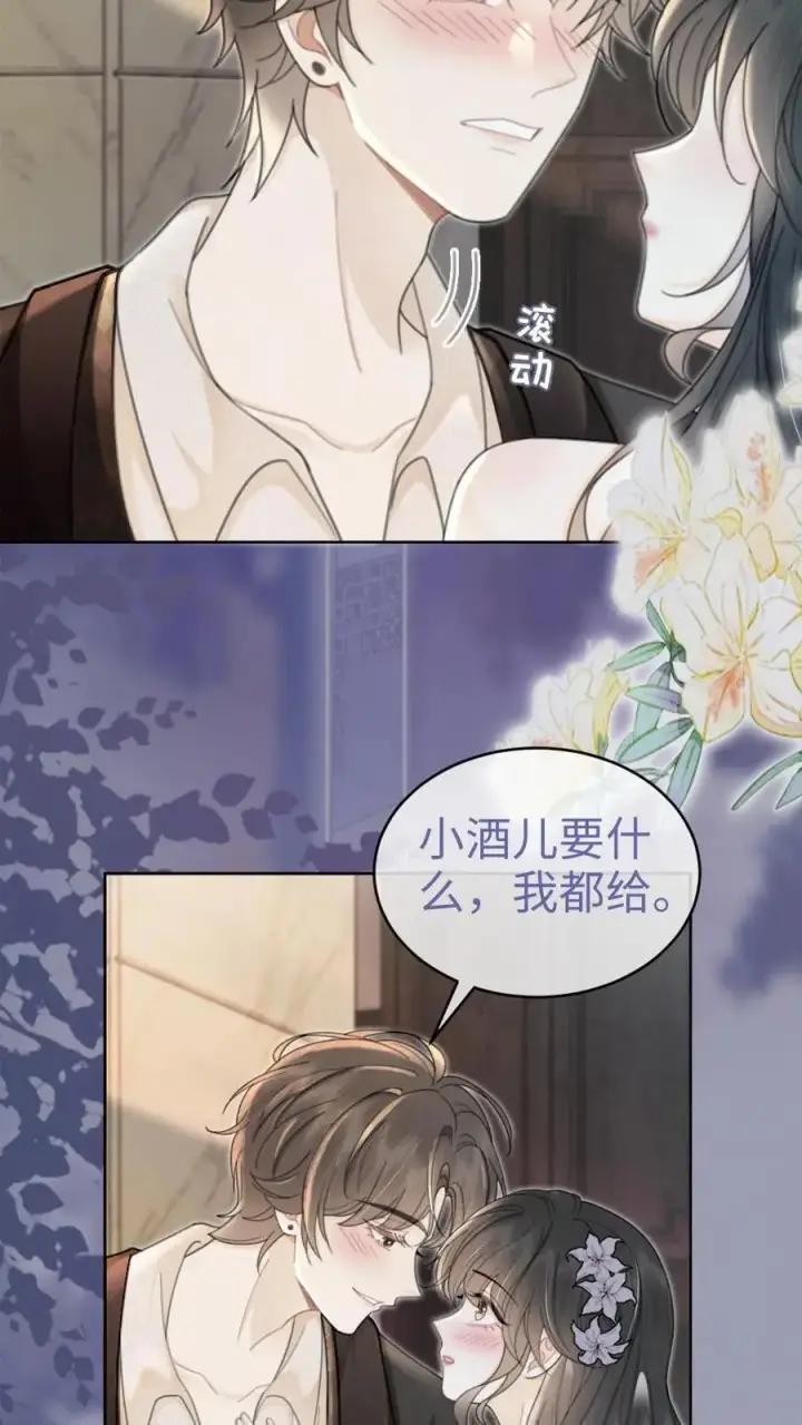 漫画《明撩！暗诱！和顶流影帝恋综撒糖》第133话 波斯猫的情话第6张图
