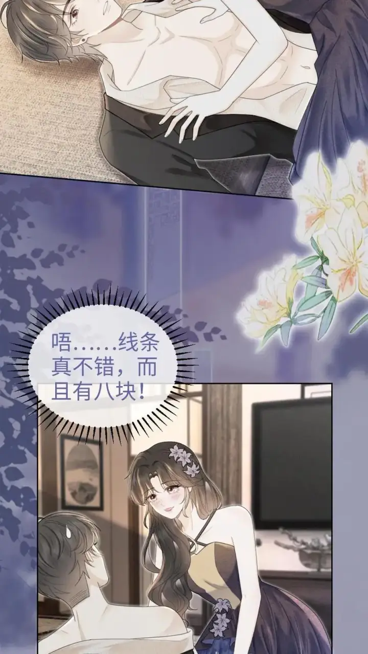 漫画《明撩！暗诱！和顶流影帝恋综撒糖》第133话 波斯猫的情话第8张图