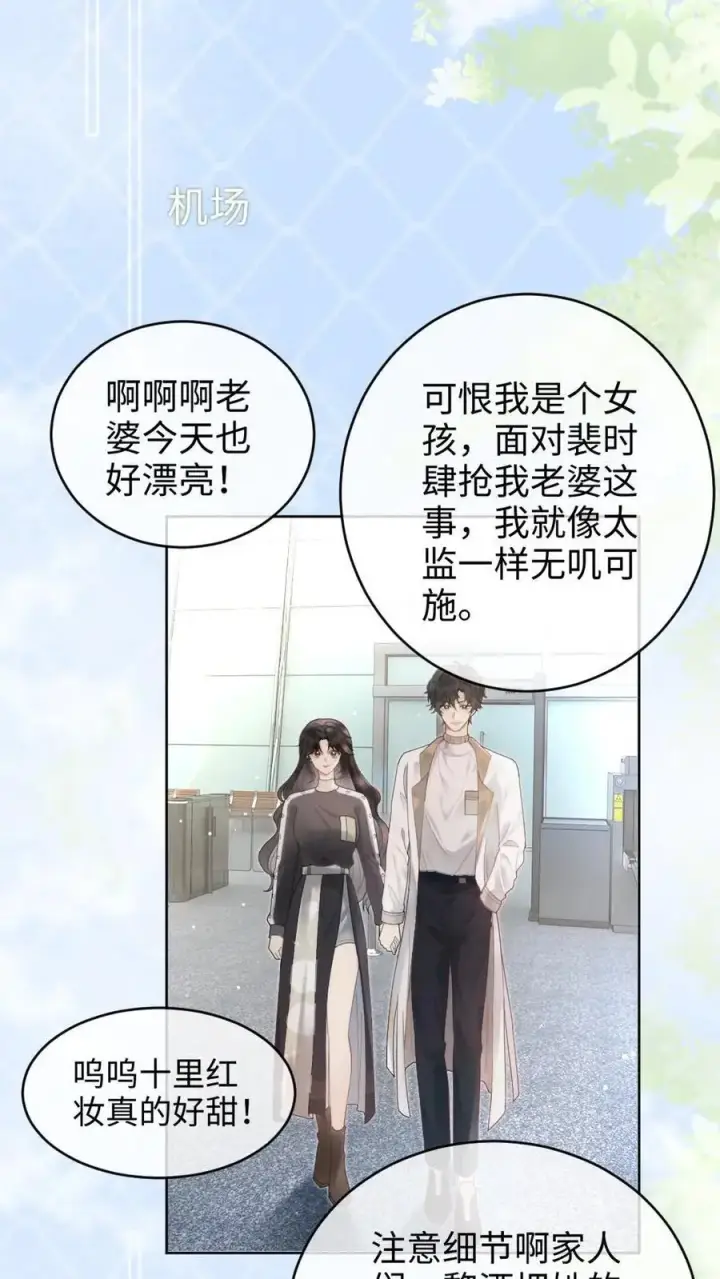 漫画《明撩！暗诱！和顶流影帝恋综撒糖》第134话 恋综开播日第10张图