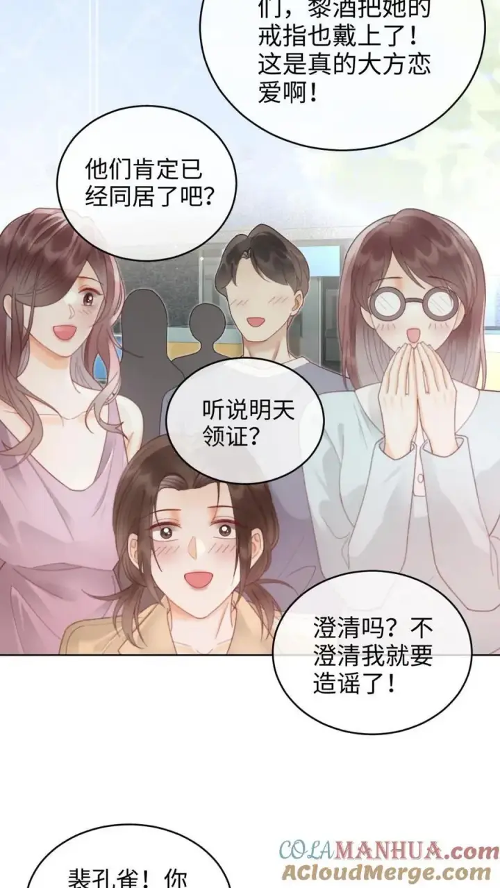 漫画《明撩！暗诱！和顶流影帝恋综撒糖》第134话 恋综开播日第11张图