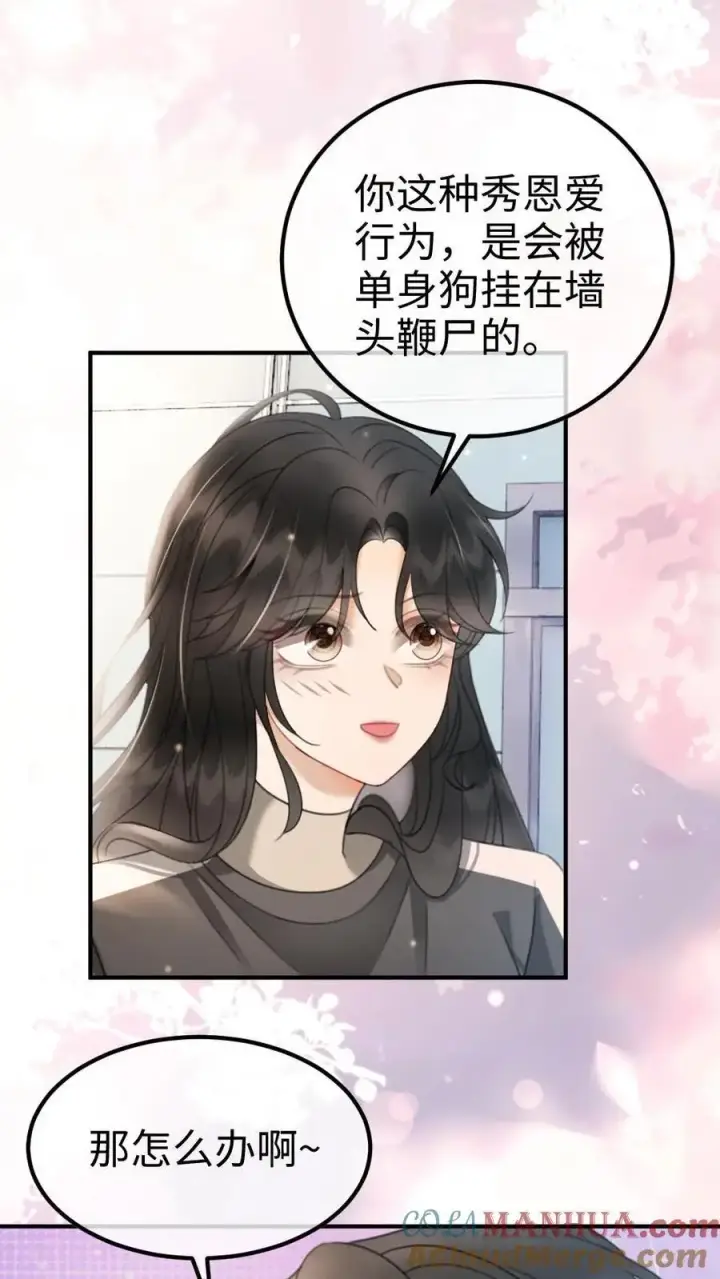 漫画《明撩！暗诱！和顶流影帝恋综撒糖》第134话 恋综开播日第15张图