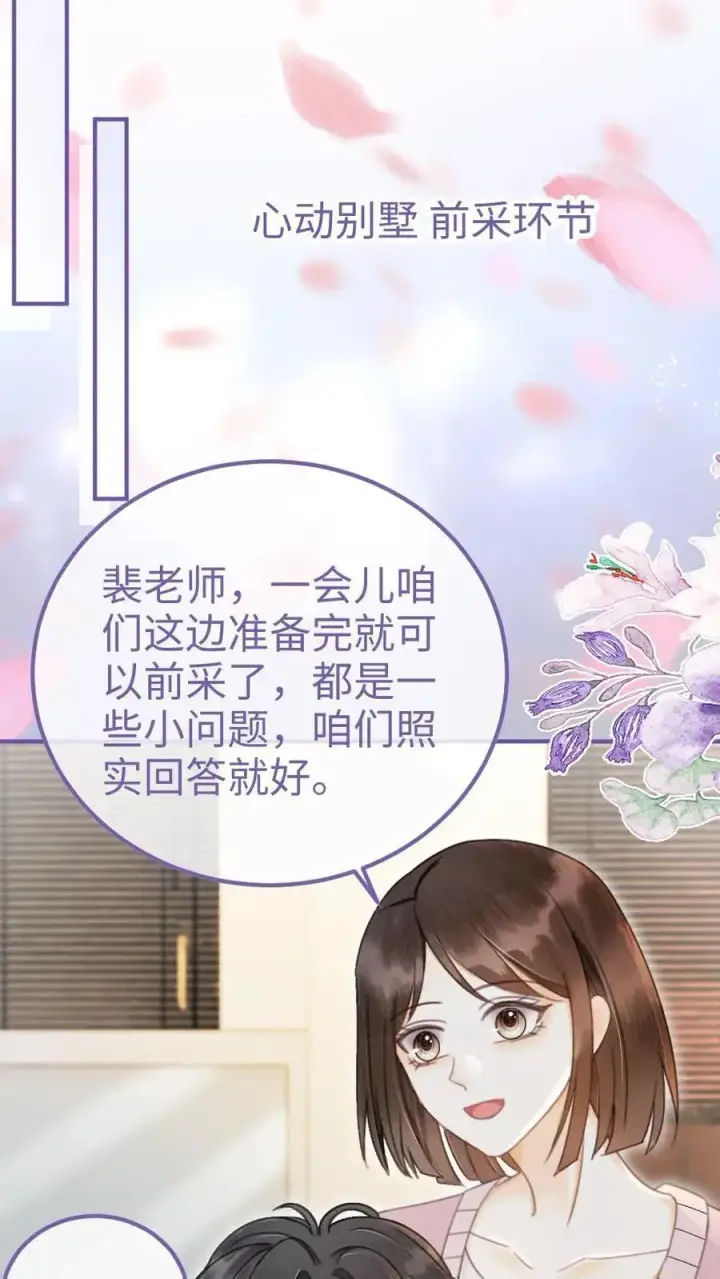 漫画《明撩！暗诱！和顶流影帝恋综撒糖》第134话 恋综开播日第20张图