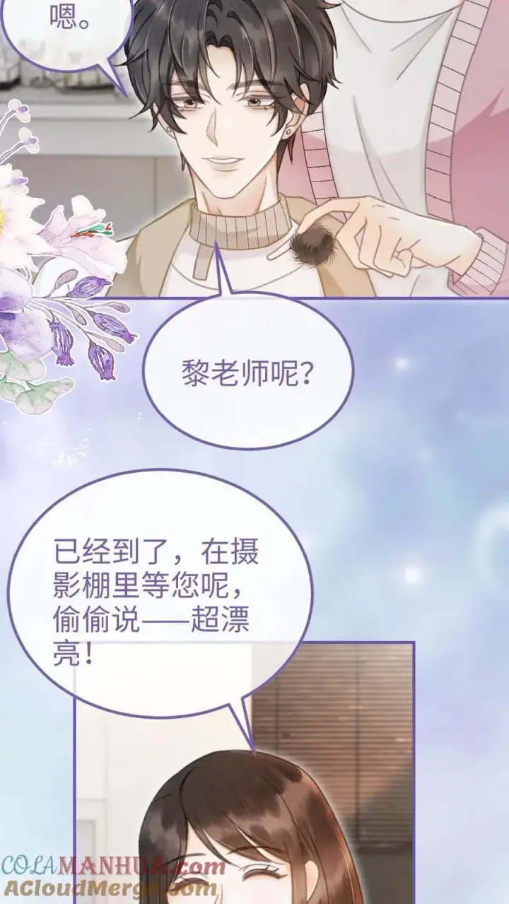 漫画《明撩！暗诱！和顶流影帝恋综撒糖》第134话 恋综开播日第21张图