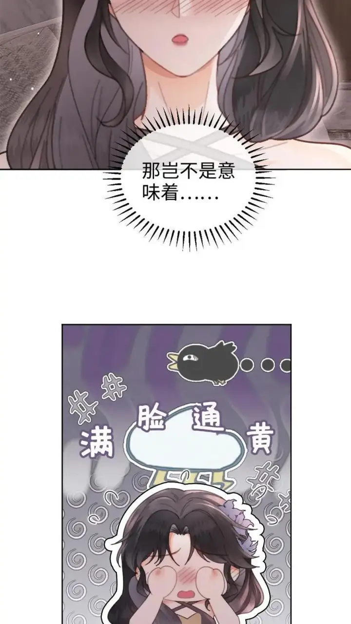 漫画《明撩！暗诱！和顶流影帝恋综撒糖》第134话 恋综开播日第4张图