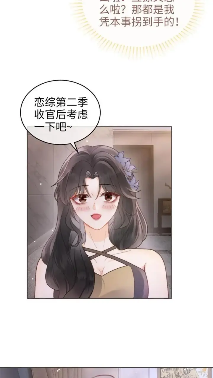 漫画《明撩！暗诱！和顶流影帝恋综撒糖》第134话 恋综开播日第6张图