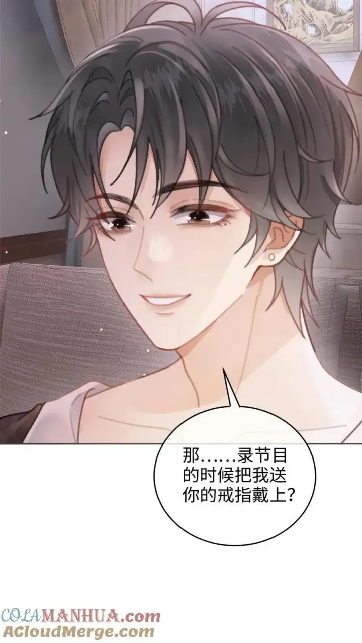 漫画《明撩！暗诱！和顶流影帝恋综撒糖》第134话 恋综开播日第7张图