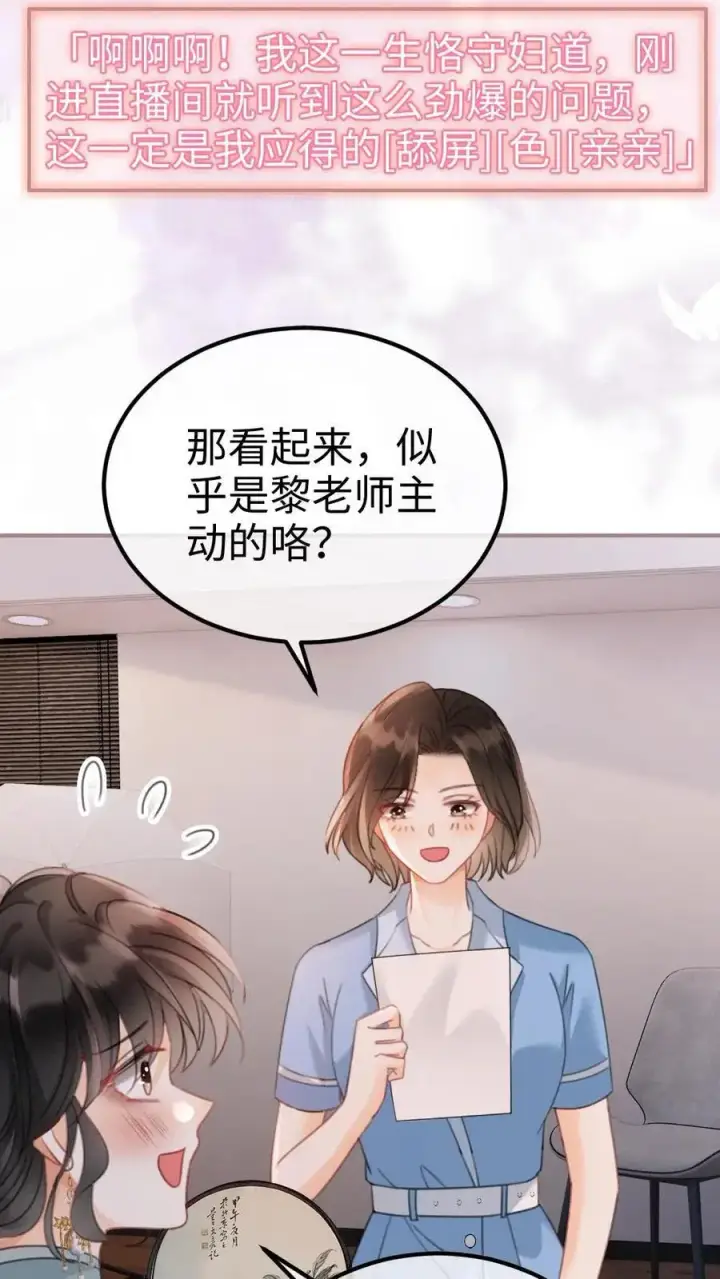 漫画《明撩！暗诱！和顶流影帝恋综撒糖》第135话 劲爆采访第14张图