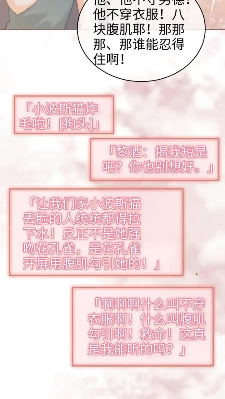 漫画《明撩！暗诱！和顶流影帝恋综撒糖》第135话 劲爆采访第16张图