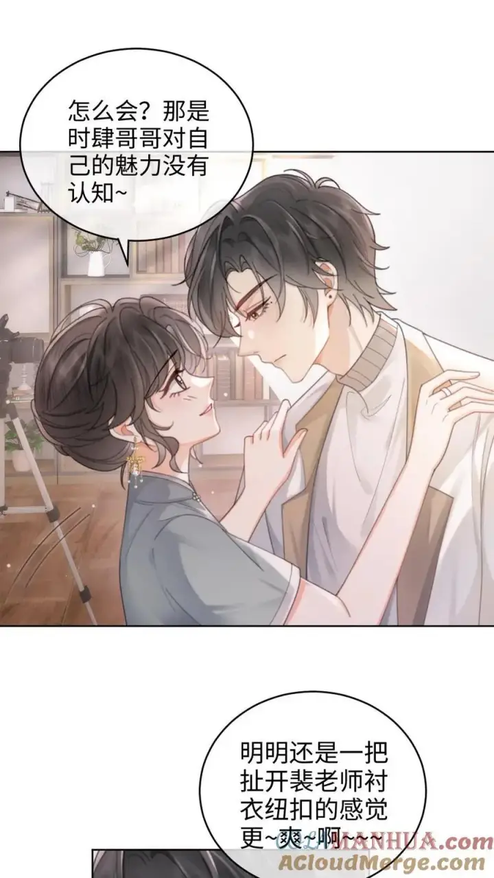漫画《明撩！暗诱！和顶流影帝恋综撒糖》第135话 劲爆采访第21张图