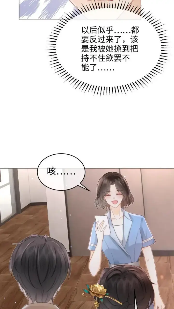 漫画《明撩！暗诱！和顶流影帝恋综撒糖》第135话 劲爆采访第24张图