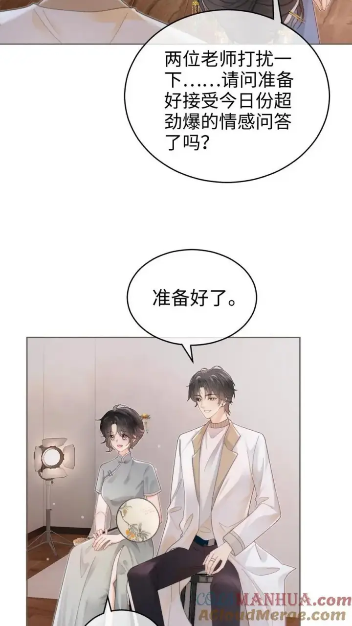 漫画《明撩！暗诱！和顶流影帝恋综撒糖》第135话 劲爆采访第25张图