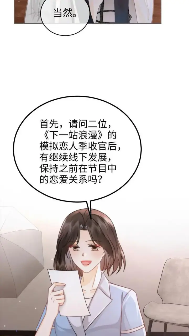 漫画《明撩！暗诱！和顶流影帝恋综撒糖》第135话 劲爆采访第26张图