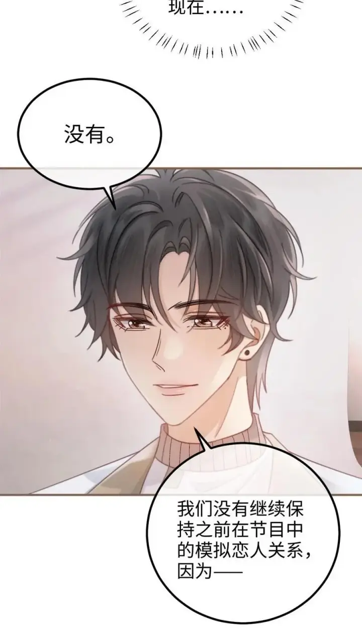 漫画《明撩！暗诱！和顶流影帝恋综撒糖》第135话 劲爆采访第28张图