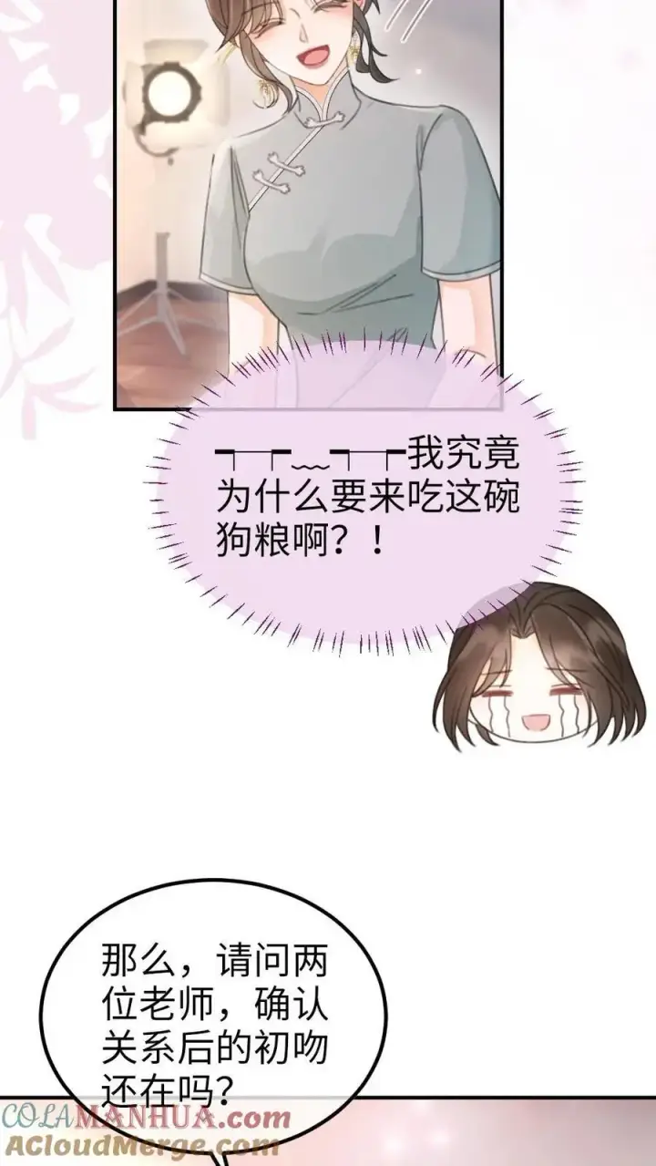 漫画《明撩！暗诱！和顶流影帝恋综撒糖》第135话 劲爆采访第5张图