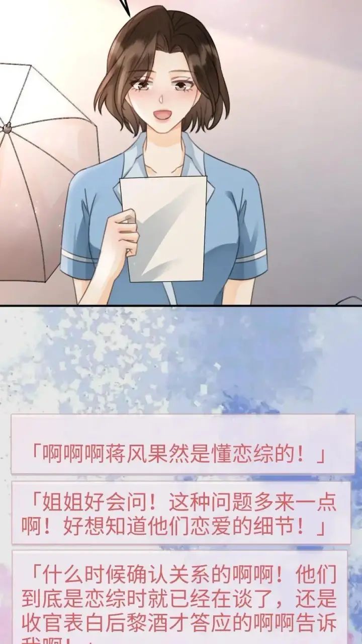 漫画《明撩！暗诱！和顶流影帝恋综撒糖》第135话 劲爆采访第6张图