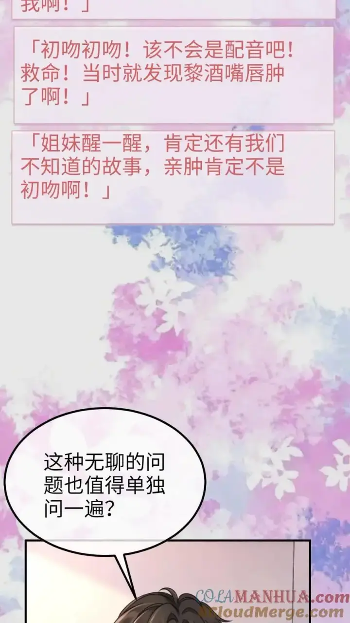 漫画《明撩！暗诱！和顶流影帝恋综撒糖》第135话 劲爆采访第7张图