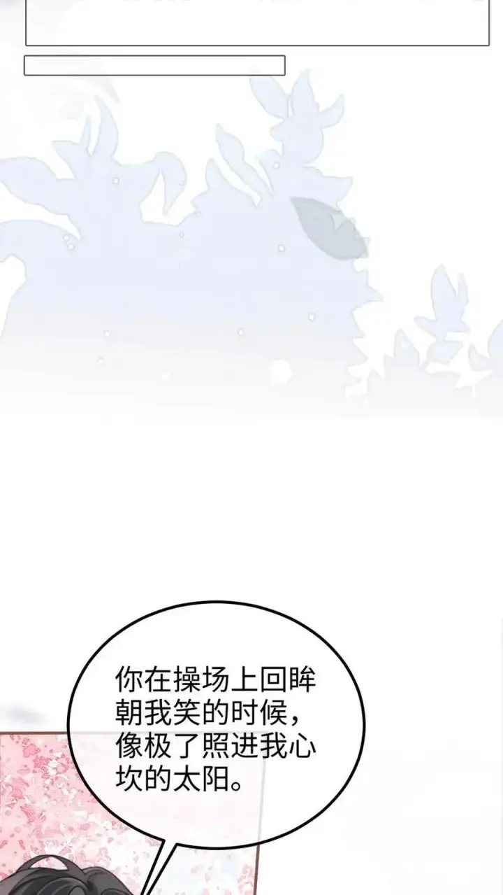 漫画《明撩！暗诱！和顶流影帝恋综撒糖》第136话 互念情书第10张图