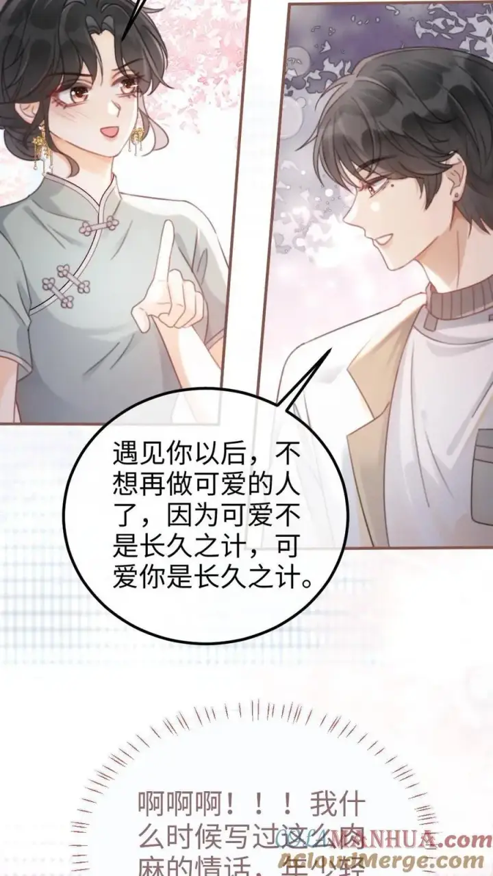 漫画《明撩！暗诱！和顶流影帝恋综撒糖》第136话 互念情书第11张图