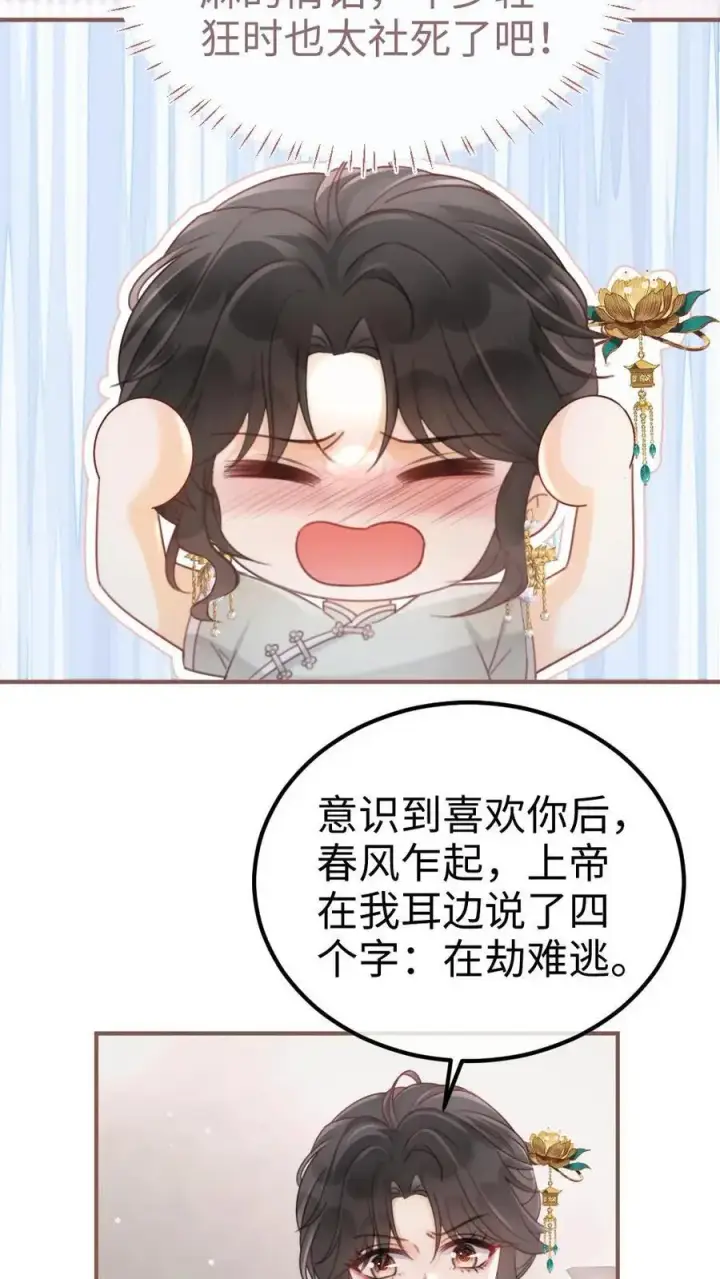 漫画《明撩！暗诱！和顶流影帝恋综撒糖》第136话 互念情书第12张图