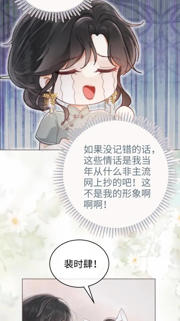 漫画《明撩！暗诱！和顶流影帝恋综撒糖》第136话 互念情书第14张图